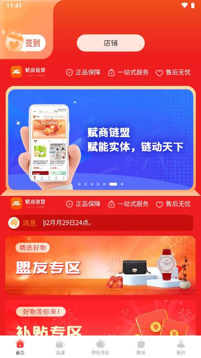 赋商链盟APP官方版