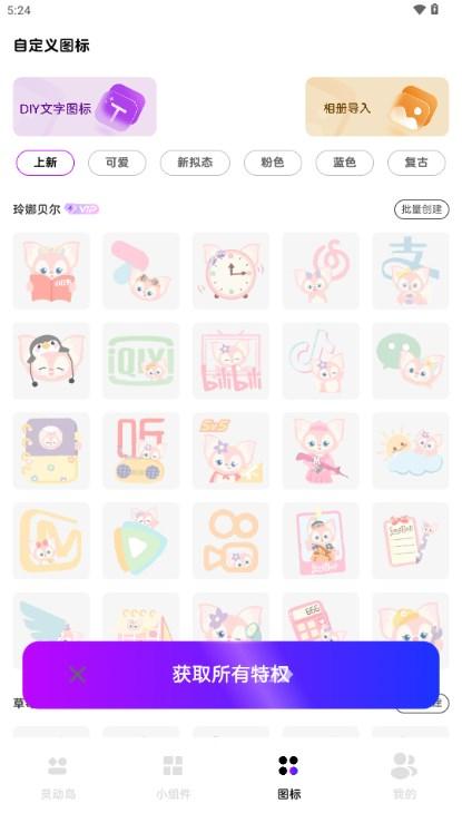 灵动通知小组件最新版