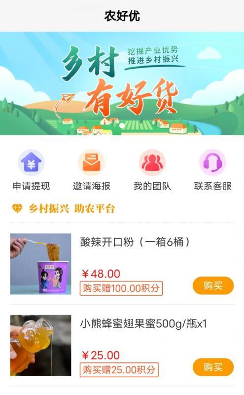 农好优平台
