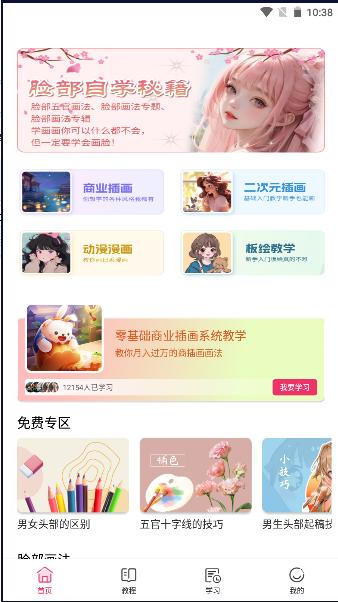 樱花动漫漫APP新版本