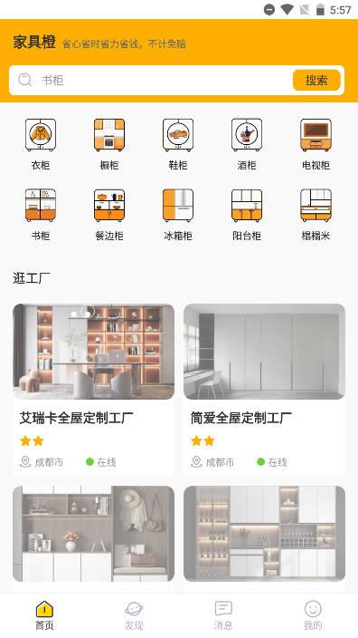 家具橙平台