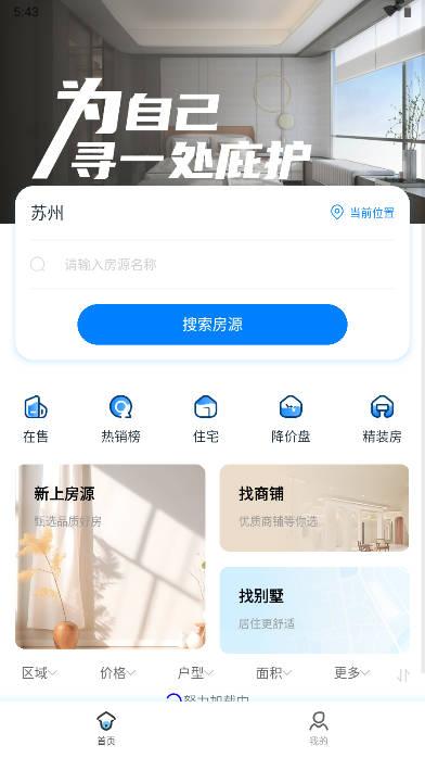 言房找房app官方版
