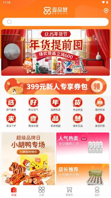 壹品慧燃气缴费