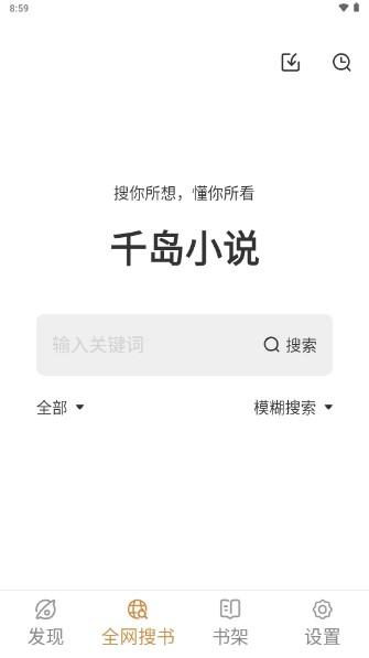 千岛小说阅读器app