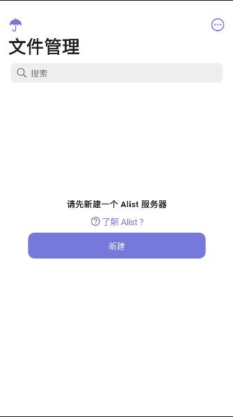 Alist安卓客户端
