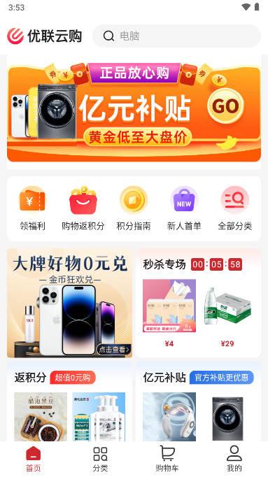 优联云购平台官方版