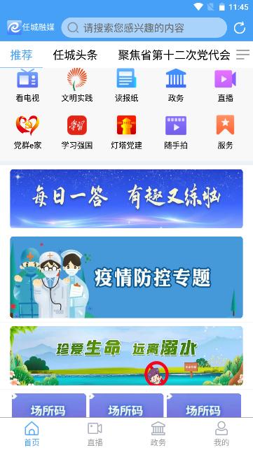 任城融媒手机客户端2022