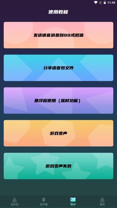 专业变声软件安卓手机版