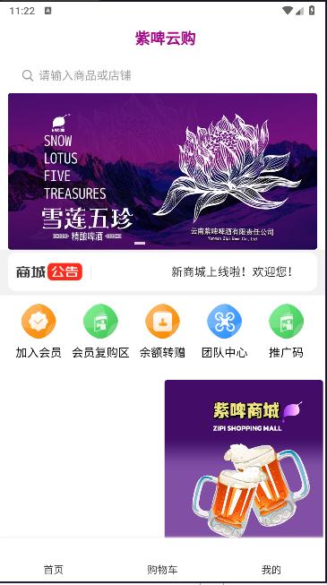 紫啤云购APP