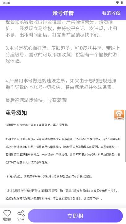免费租号平台app不花钱