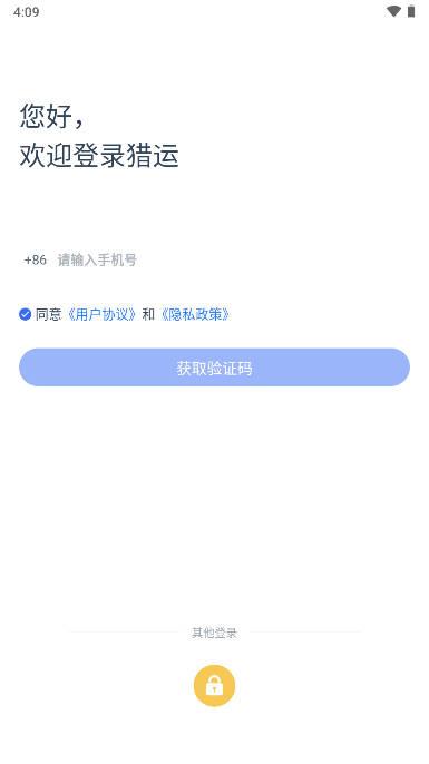 猎运通app