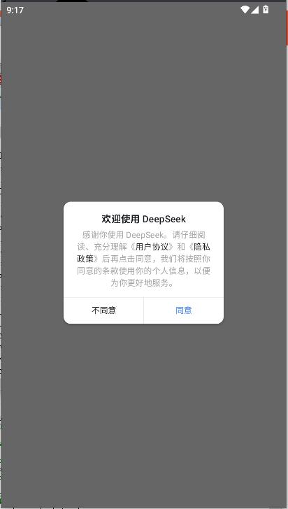 deepseek移动端app