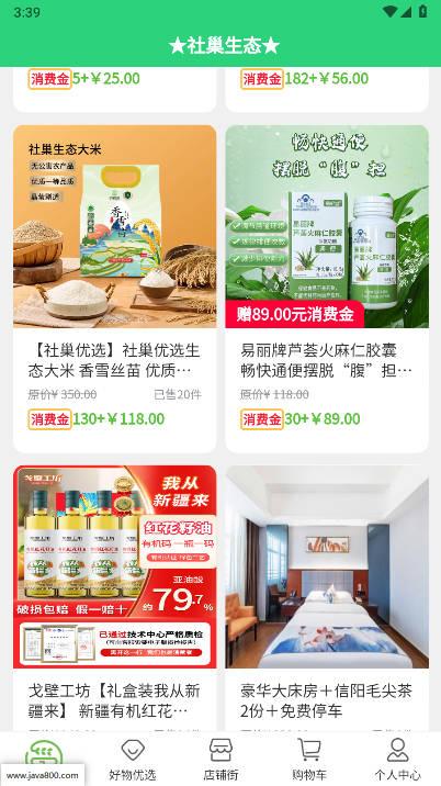 社巢生态app最新版