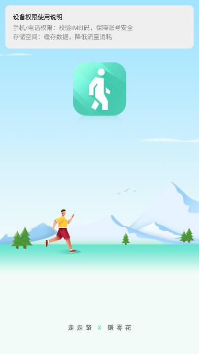 念念计步宝app最新版