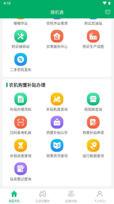赣机通江西农机补贴app