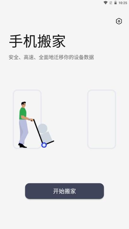 一加搬家app官方下载(手机搬家)