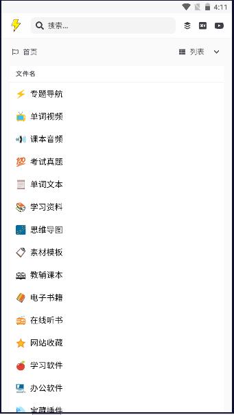 图欧资源库软件免费版