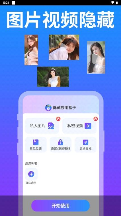 隐藏应用盒子app免费版