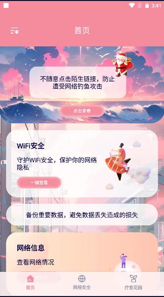 极光网络精灵官方下载手机版安装