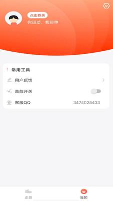 快乐计步极速版app