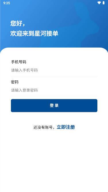 星河接单app手机版