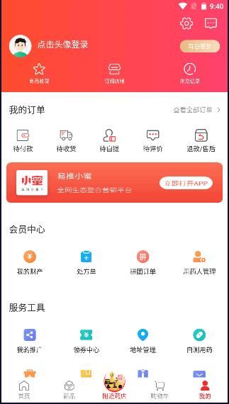 集药方舟药房2023最新版本