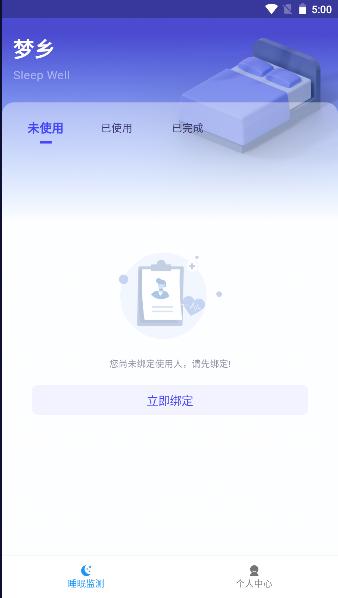 梦乡睡眠监测软件