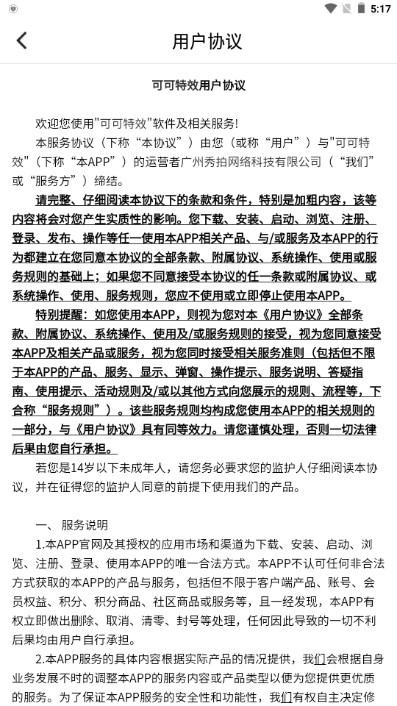 可可特效app修图安卓版