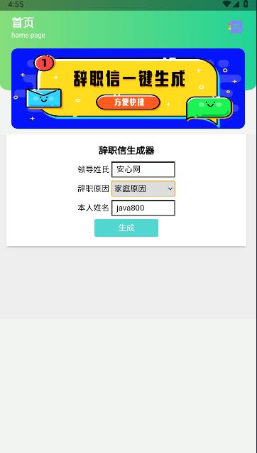 辞职信生成器免费软件