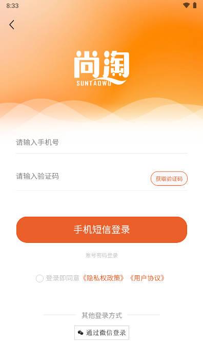 尚淘物二手旧衣回收平台