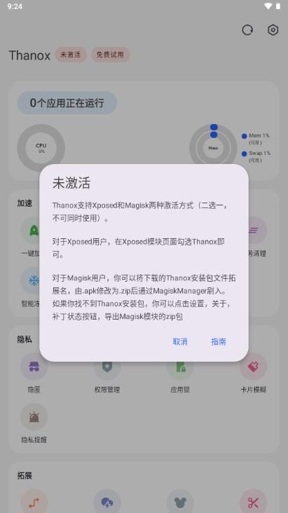 Thanox移花接木app