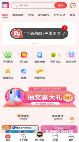 易惠购app官方平台