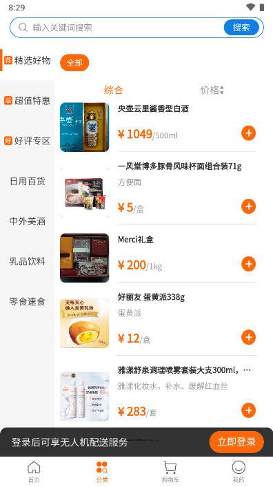 智航飞购软件