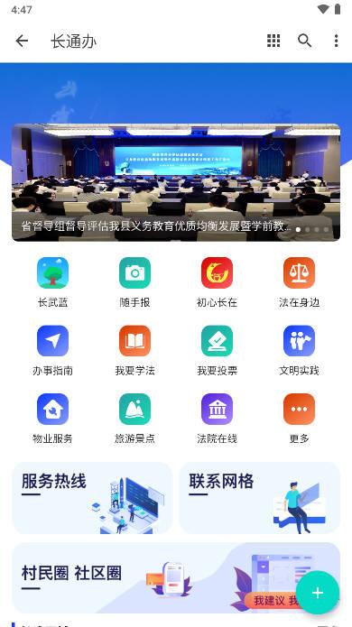 长武县长通办app