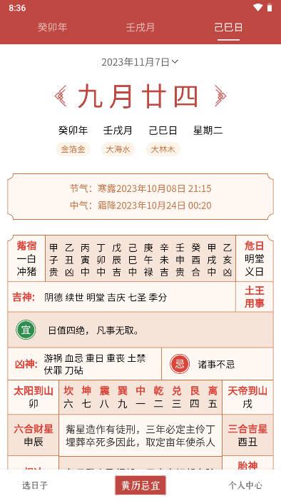 中观择日app