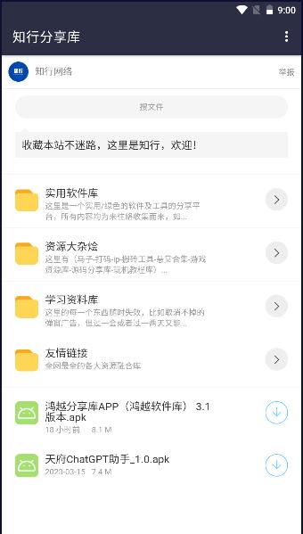 知行分享库APP最新版本