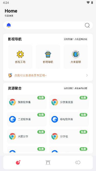 聚合资源站app