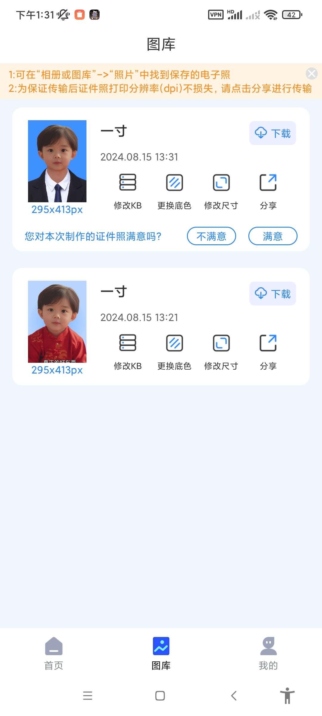 精美电子证件照app解锁会员版