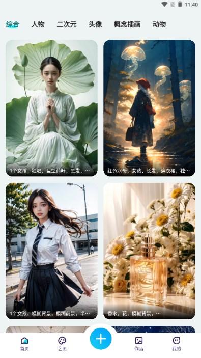 智图AI绘画app免费版