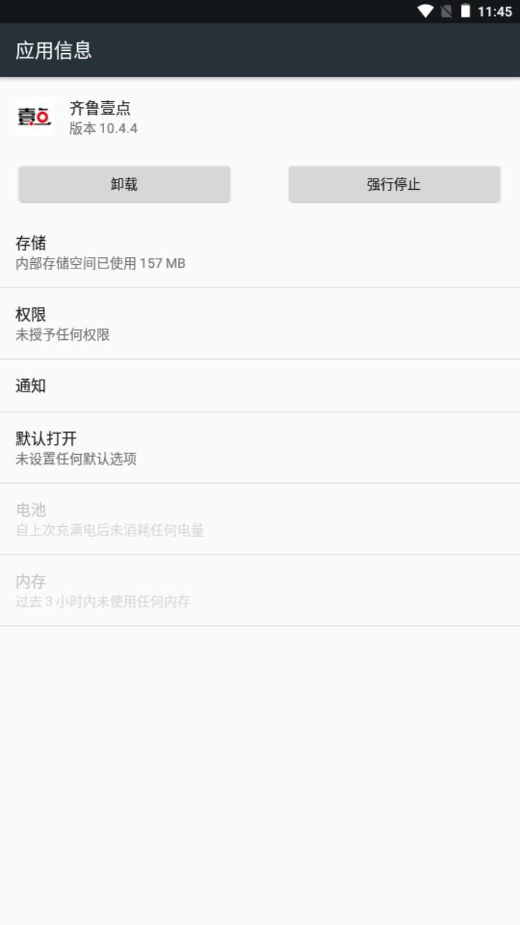齐鲁壹点app安卓正版
