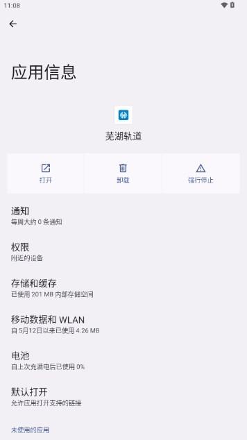 芜湖轨道app最新版