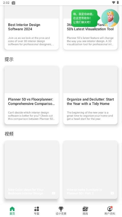 Planner 5D完整版安卓版解锁全部家居版2024