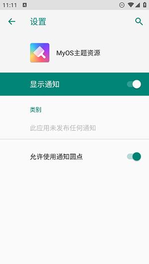 MyOS努比亚主题app官方下载安装