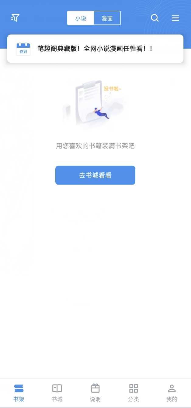 笔趣阁典藏版下载APP