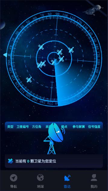 智行卫星导航APP最新版