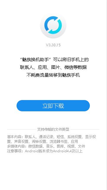 魅族换机助手APP下载安装2023最新版本
