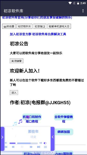 初凉软件库下载2024最新