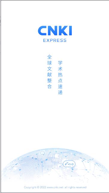 全球学术快报app客户端