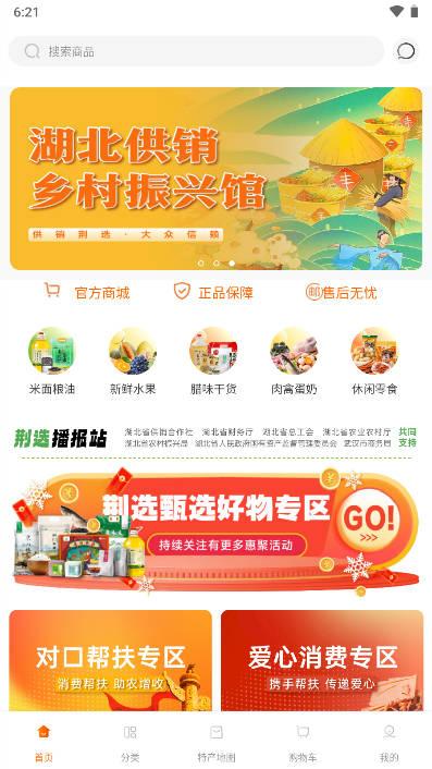 供销荆选app手机版