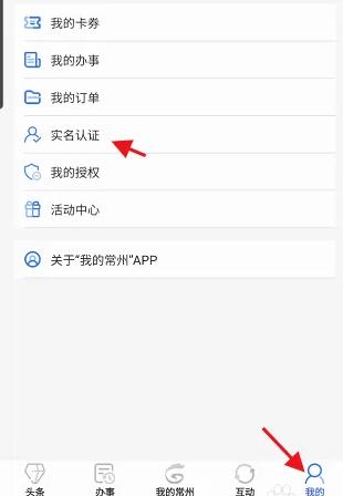 我的常州社保查询app